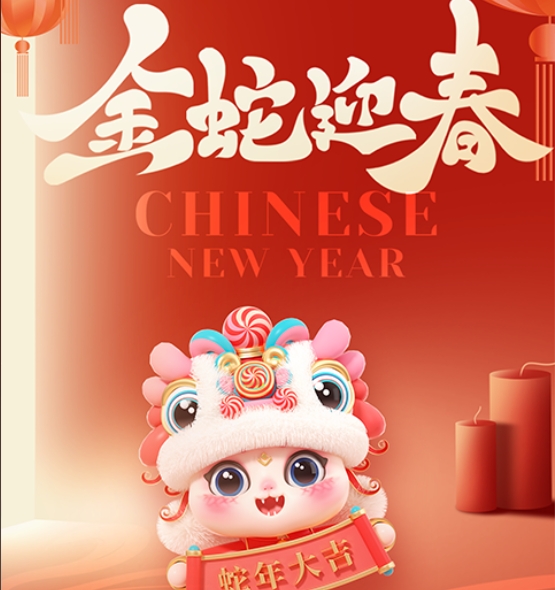 河北竣豪攜福至，2025新春祈愿長